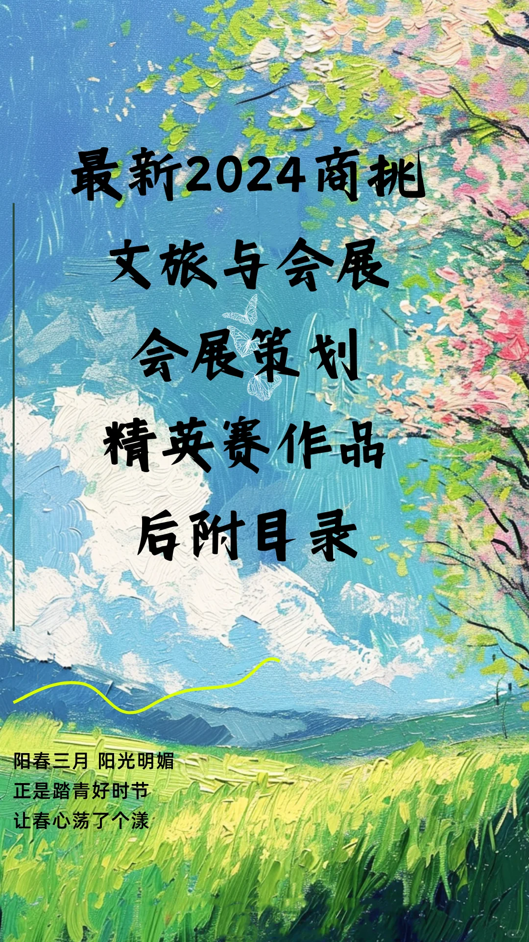 最新商挑会展策划晋级精英赛，全国仅80份