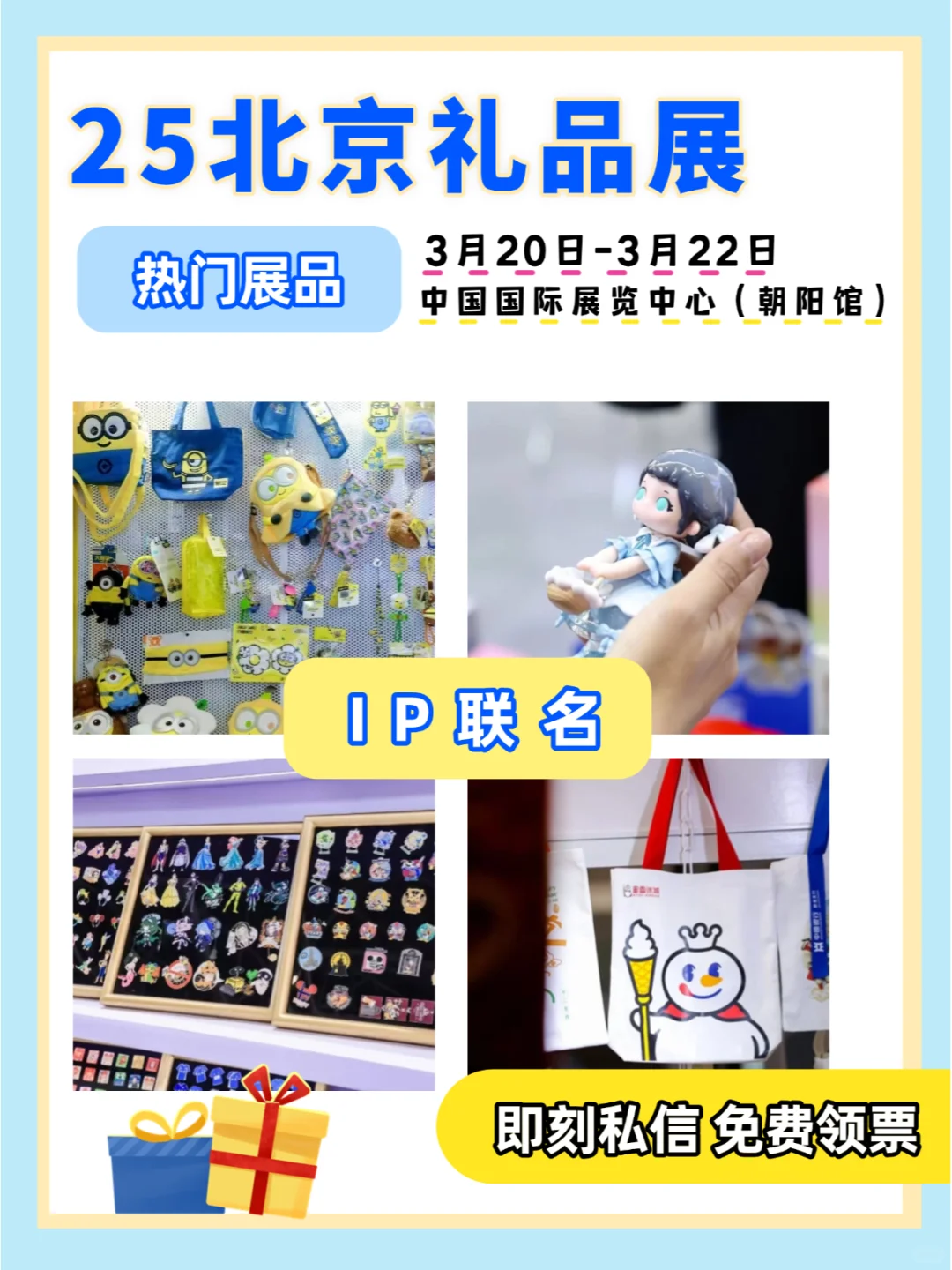?2025 北京礼品展 | 超全逛展攻略来袭
