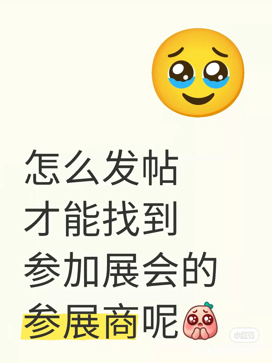 怎么看帖能找到参加展会的参展商呢?