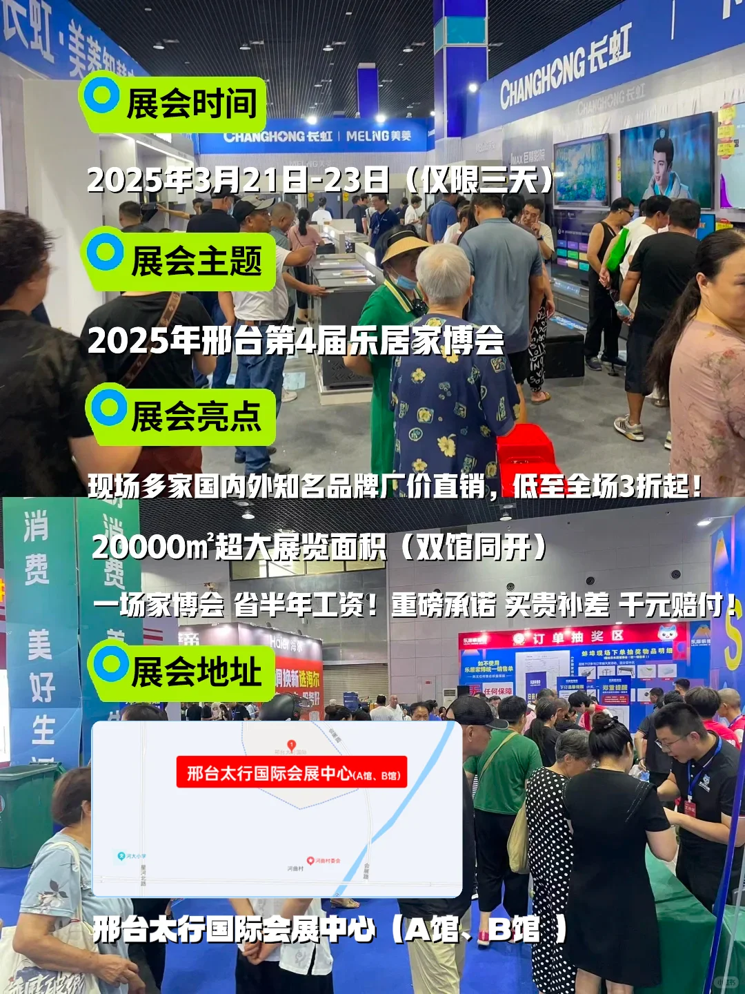 邢台乐居家博会即将开幕！领门票?拿好礼