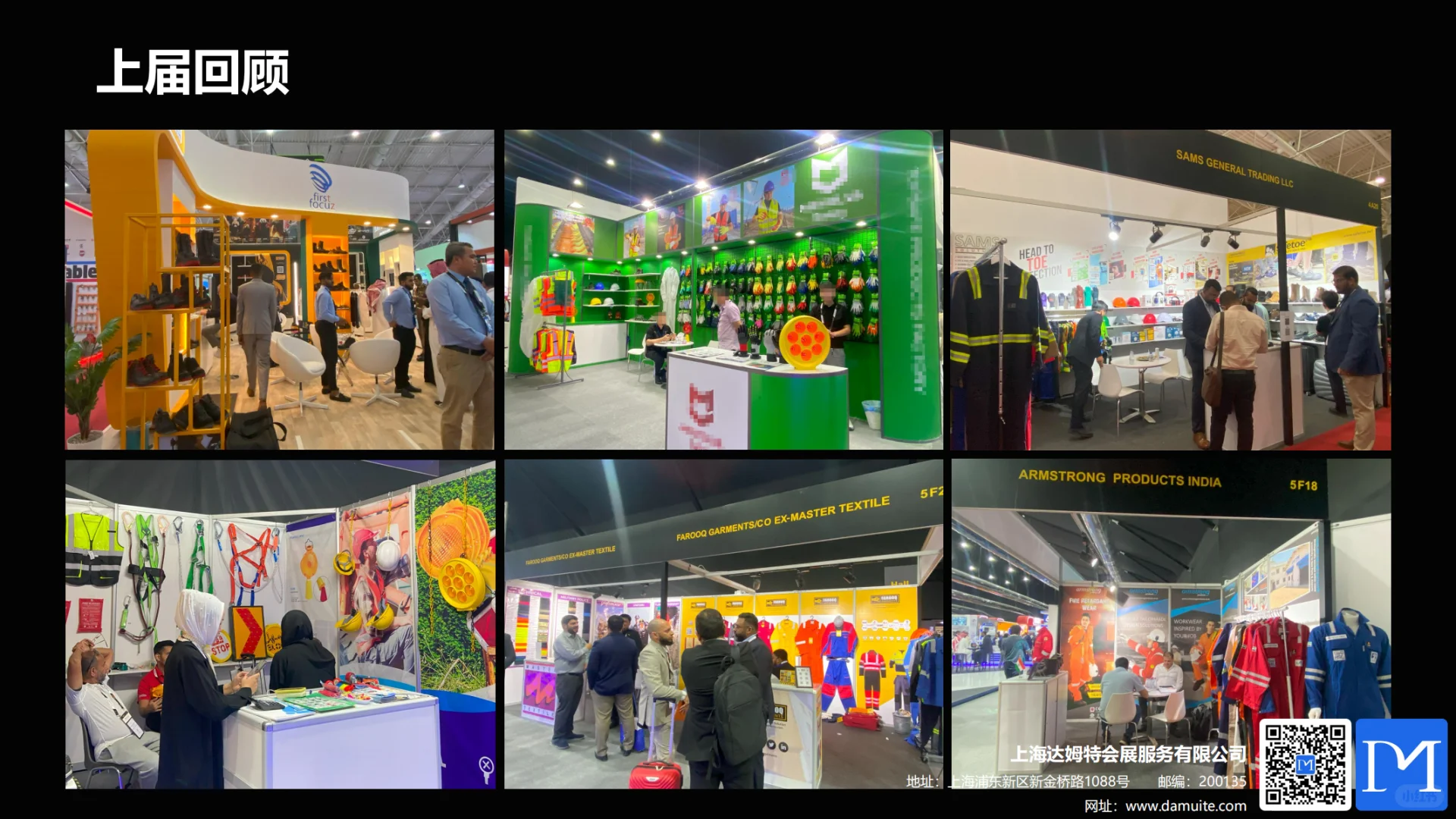 2025年 沙特国际工业防护设备及技术展