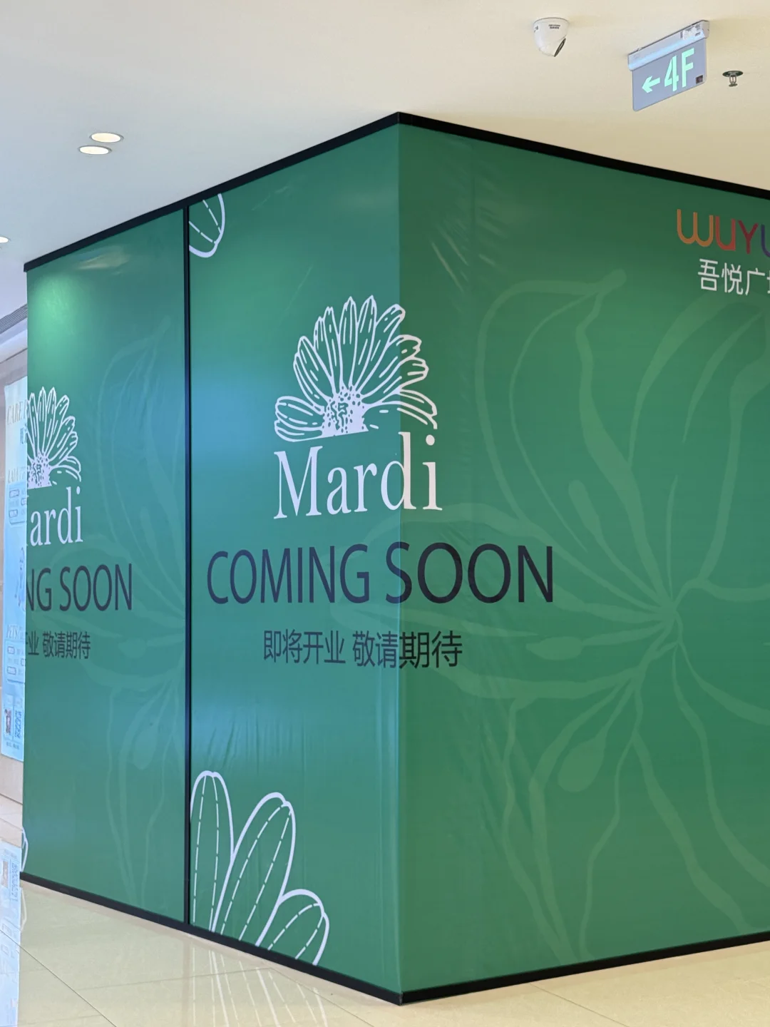 Mardi会展吾悦店 期待期待｜乌鲁木齐