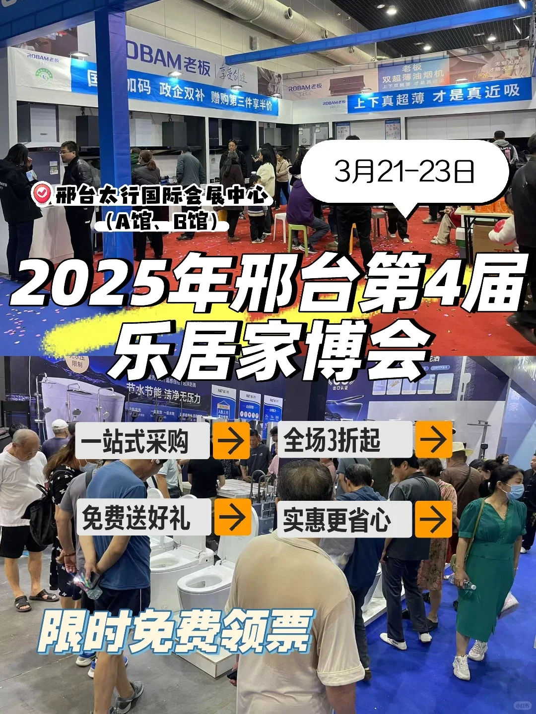 邢台乐居家博会即将开幕！领门票?拿好礼