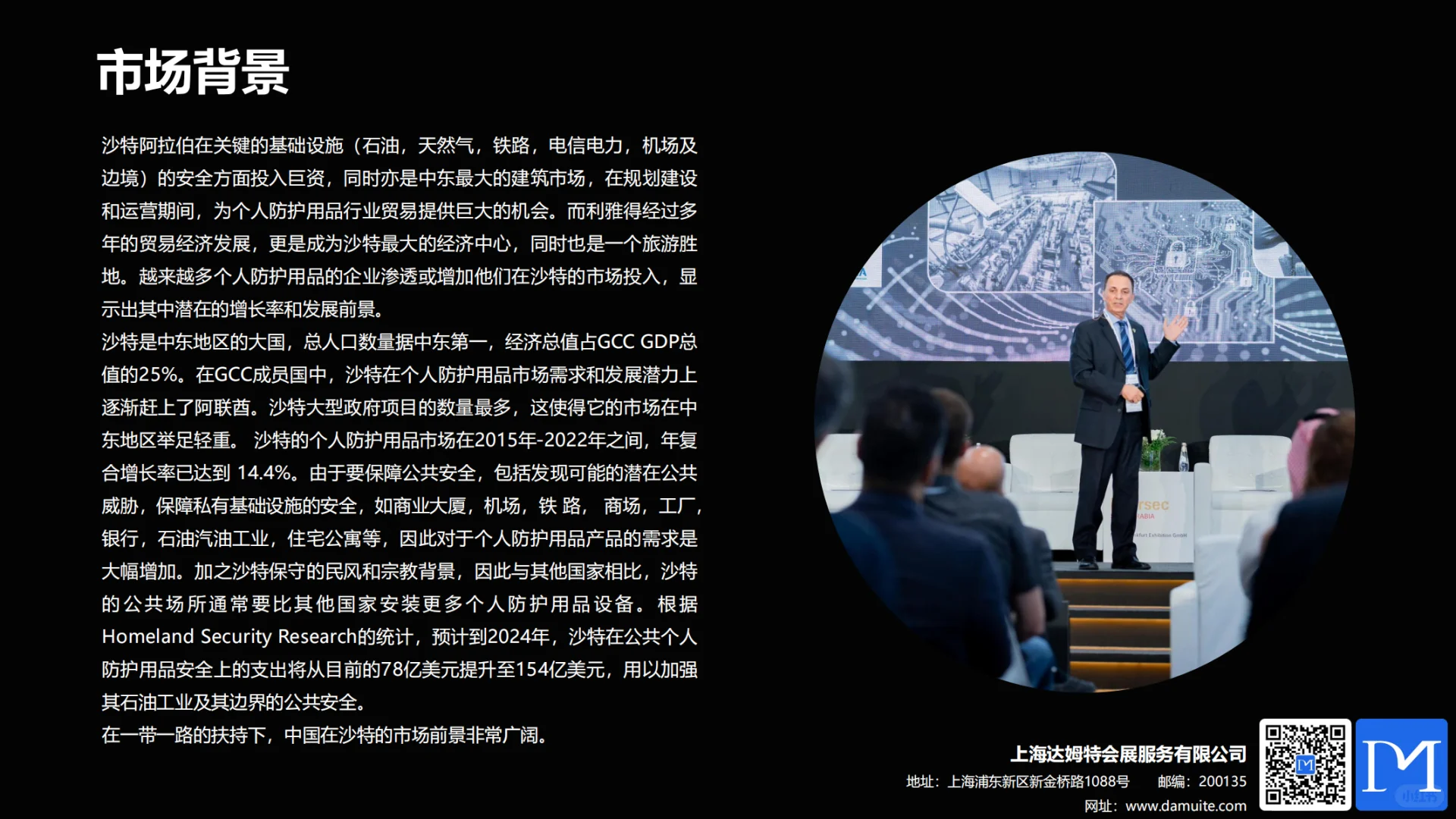 2025年 沙特国际工业防护设备及技术展