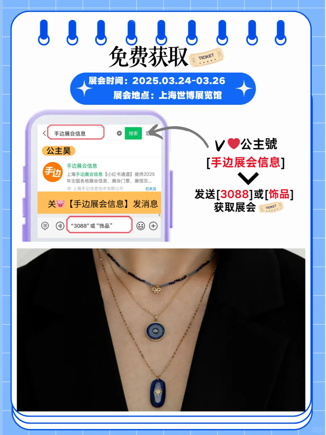 2025年3月24-26上海饰品展-饰品.头饰.发饰