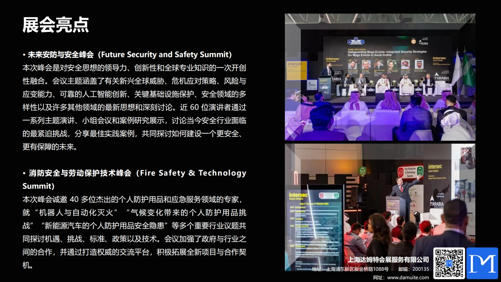 2025年 沙特国际工业防护设备及技术展