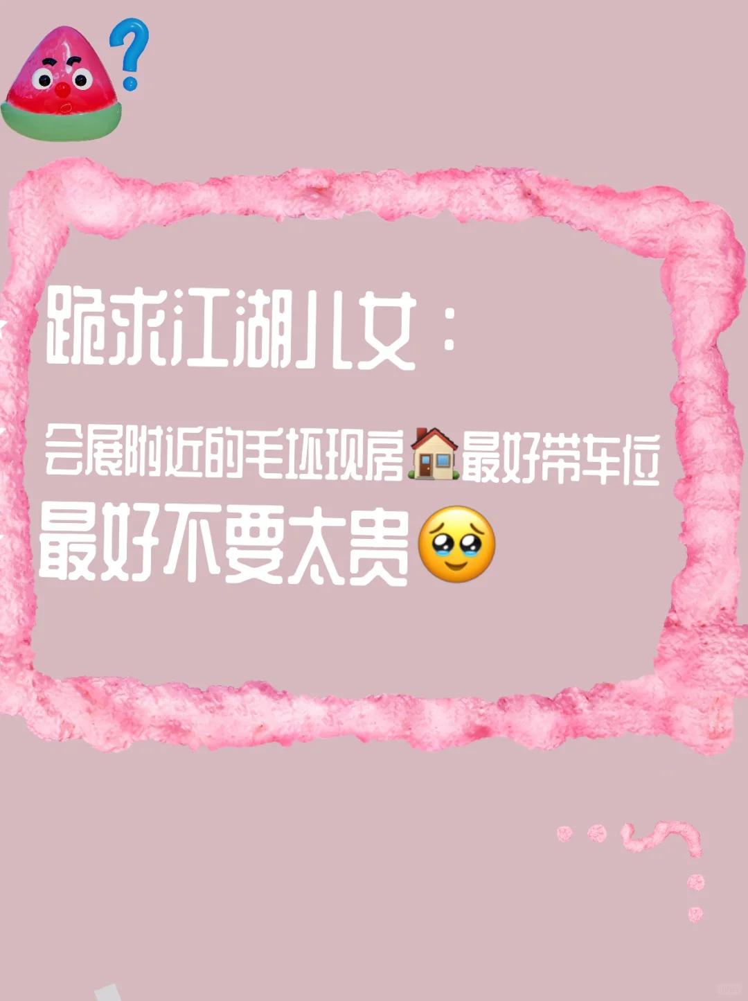 跪求各位大神：会展附近的好房源