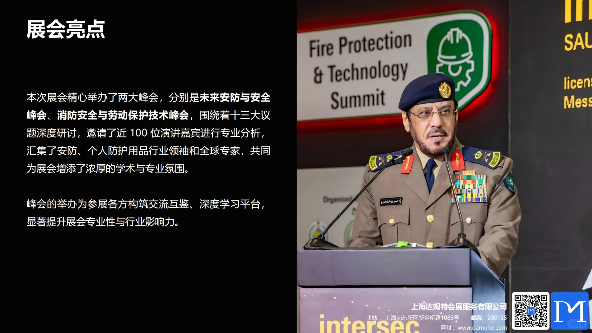 2025年 沙特国际工业防护设备及技术展