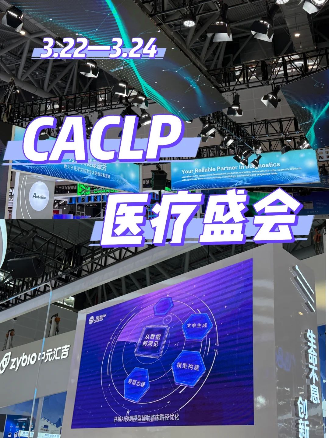 明天！1200+名企齐聚?医疗展亮点揭秘