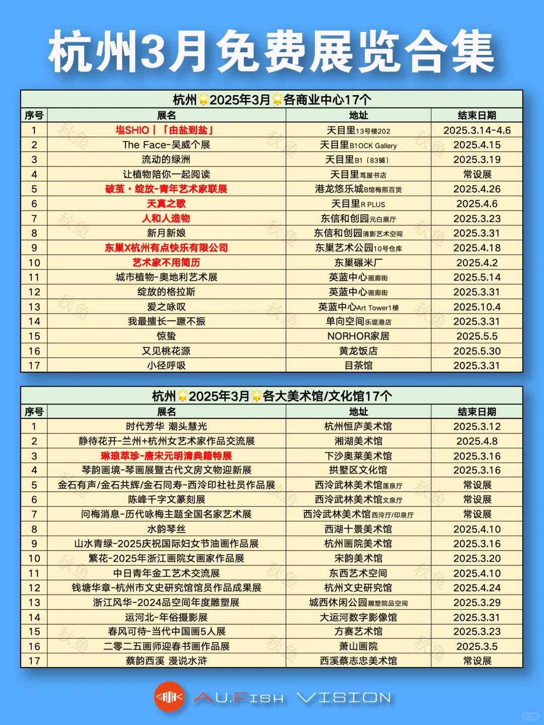 杭州看展❤️3月免费展览9️⃣2️⃣个合集