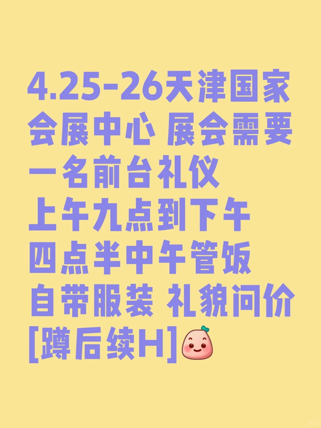 天津国家会展中心礼仪