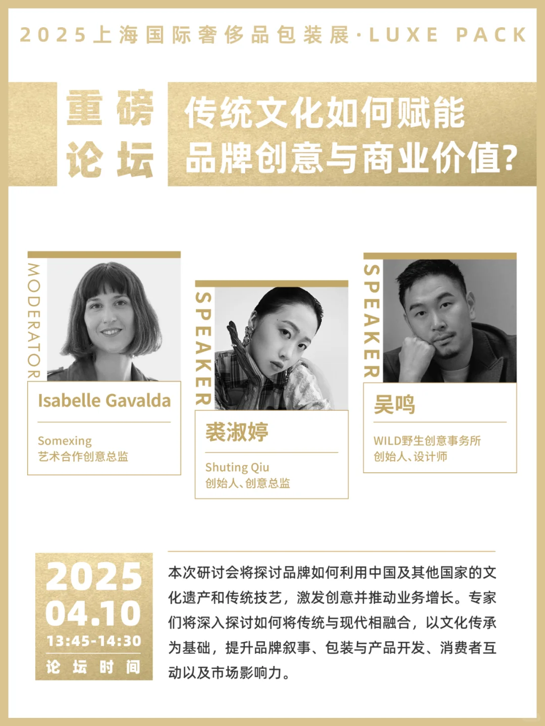 ? 2025上海国际奢侈品包装展重磅升级！