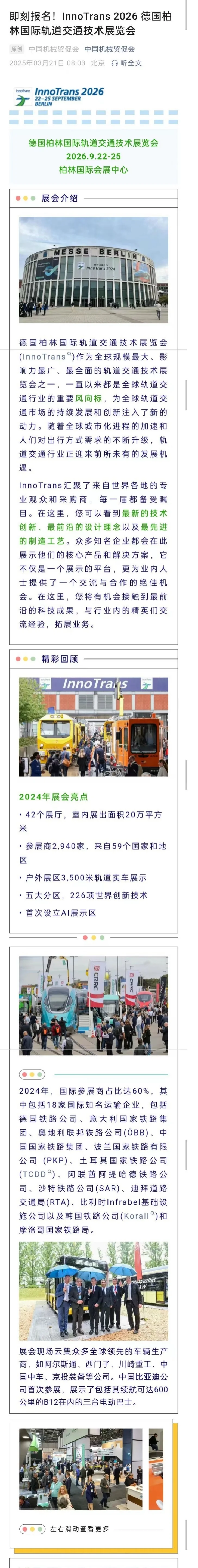 德国柏林国际轨道交通技术展览会