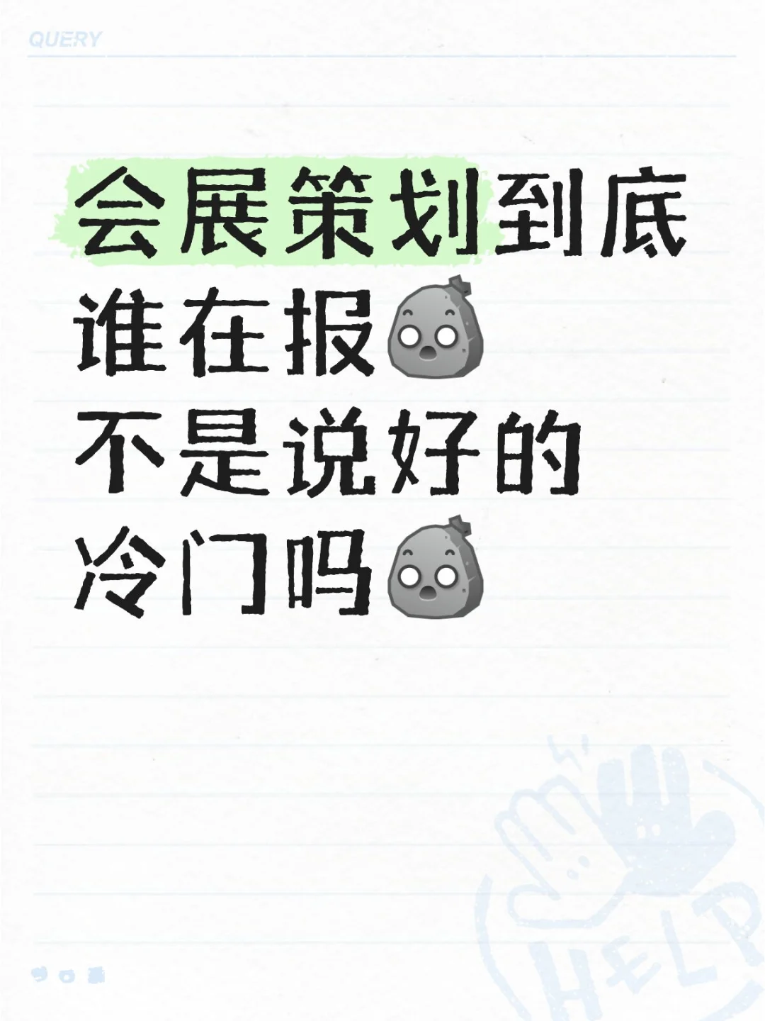 济南工程会展策划