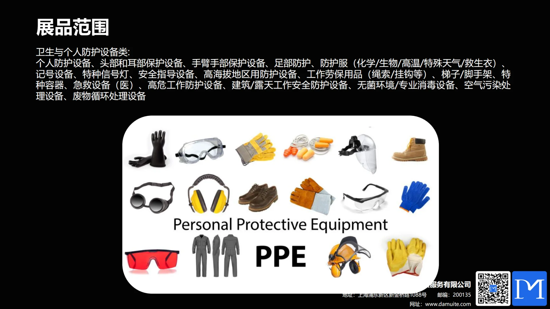 2025年 沙特国际工业防护设备及技术展