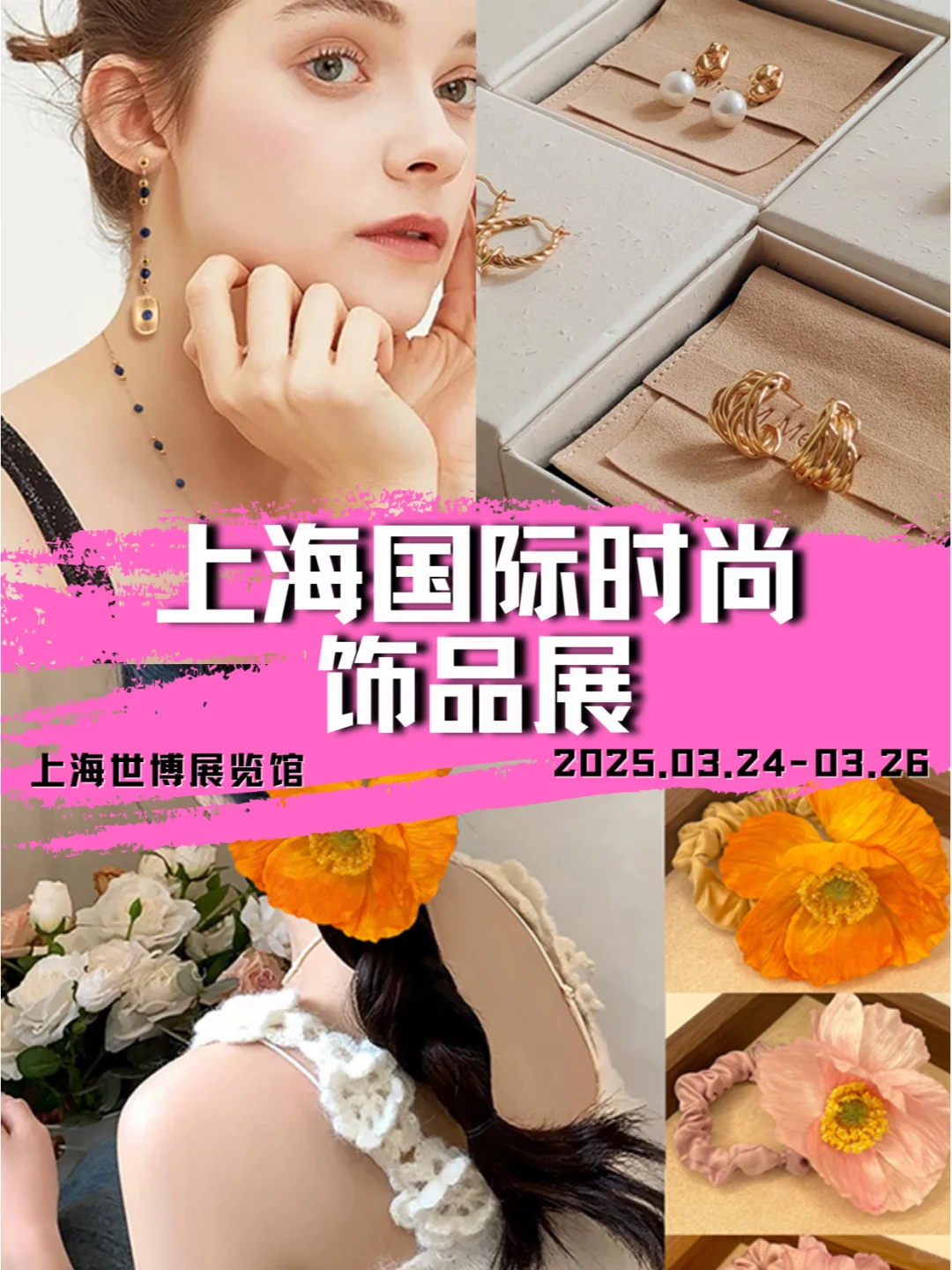 2025年3月24-26上海饰品展-饰品.头饰.发饰