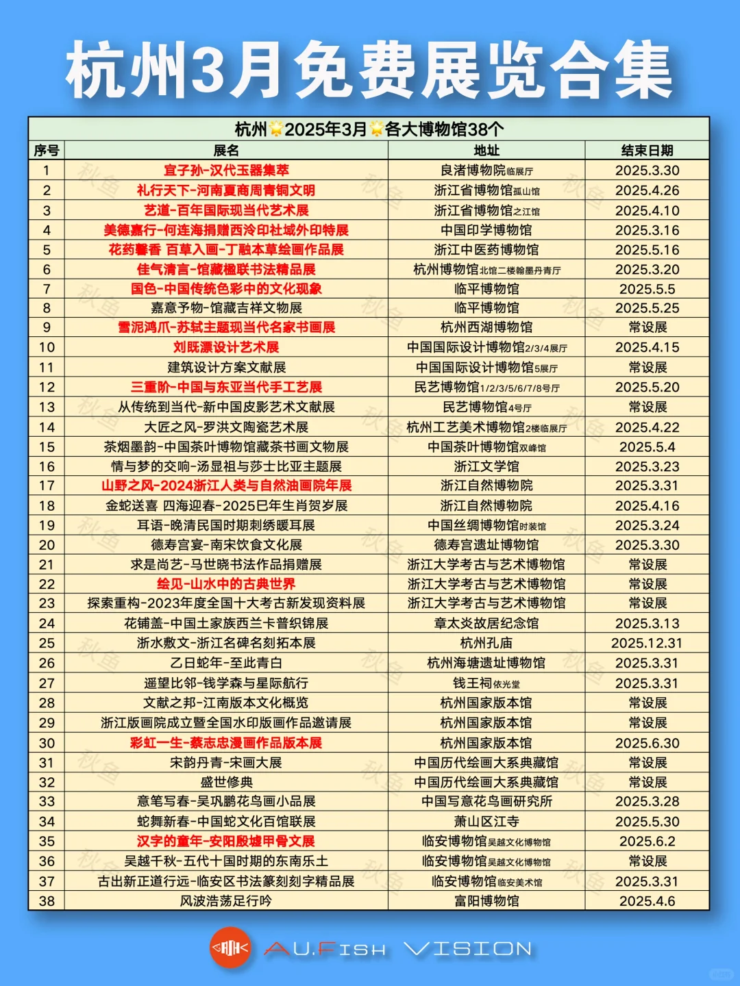 杭州看展❤️3月免费展览9️⃣2️⃣个合集