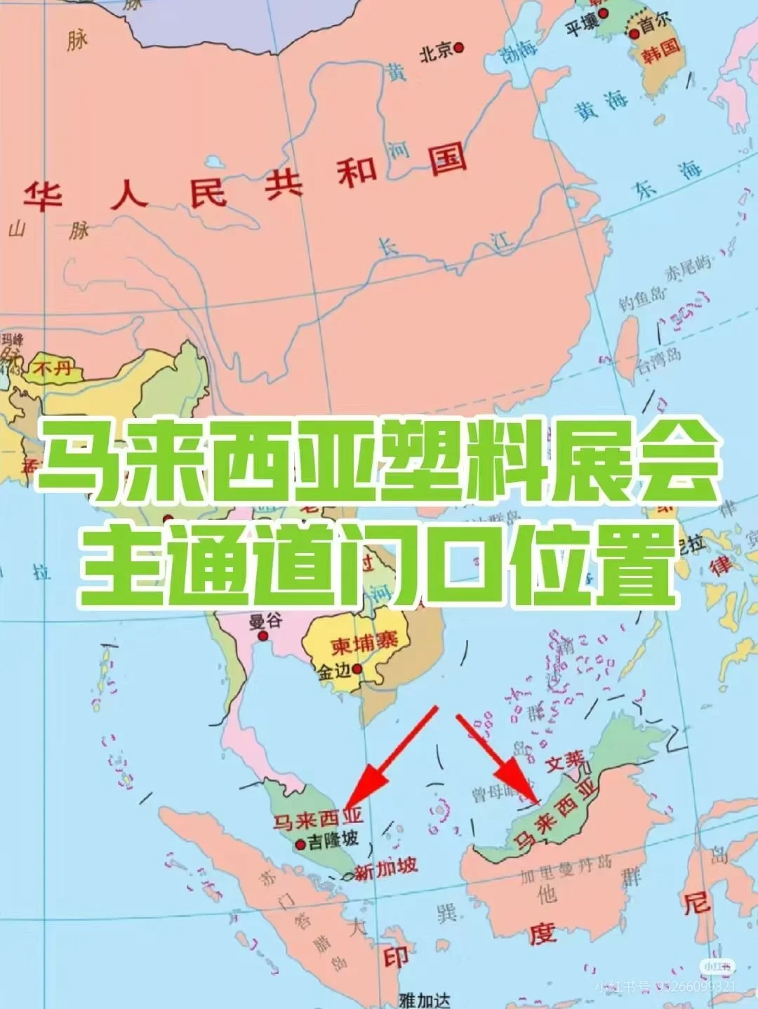 马来西亚塑料展