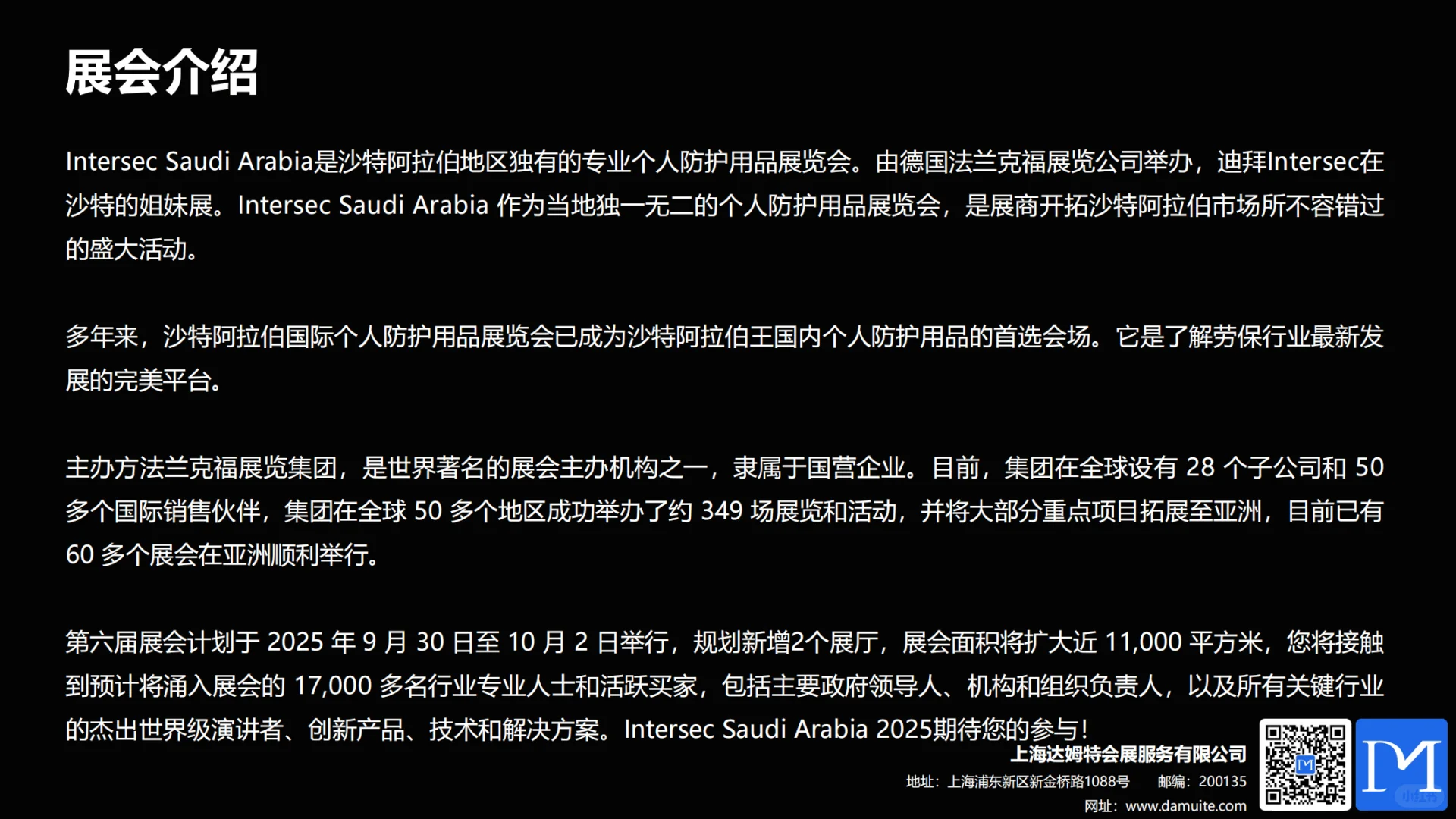 2025年 沙特国际工业防护设备及技术展