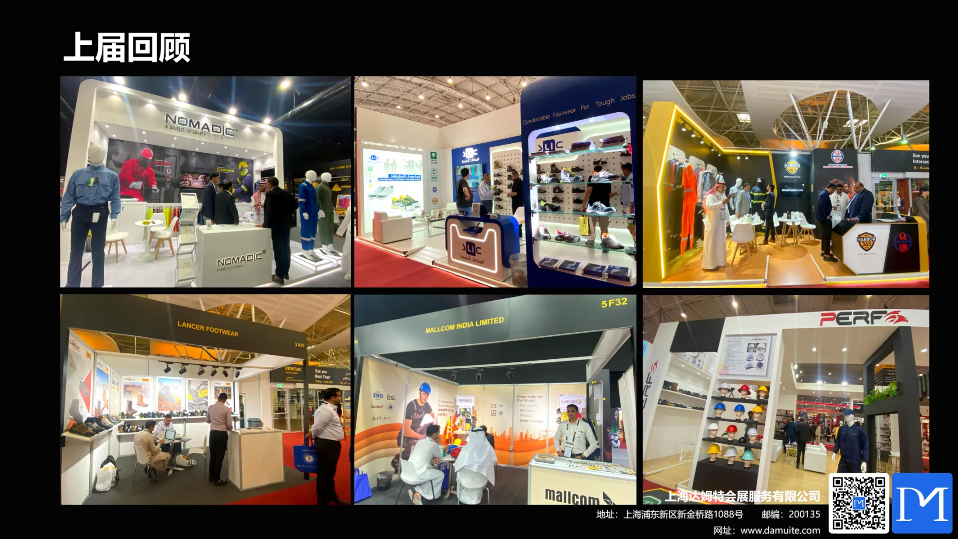 2025年 沙特国际工业防护设备及技术展