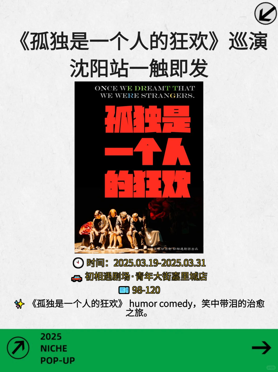 拒绝宅家！沈阳本周高质感文青活动速报