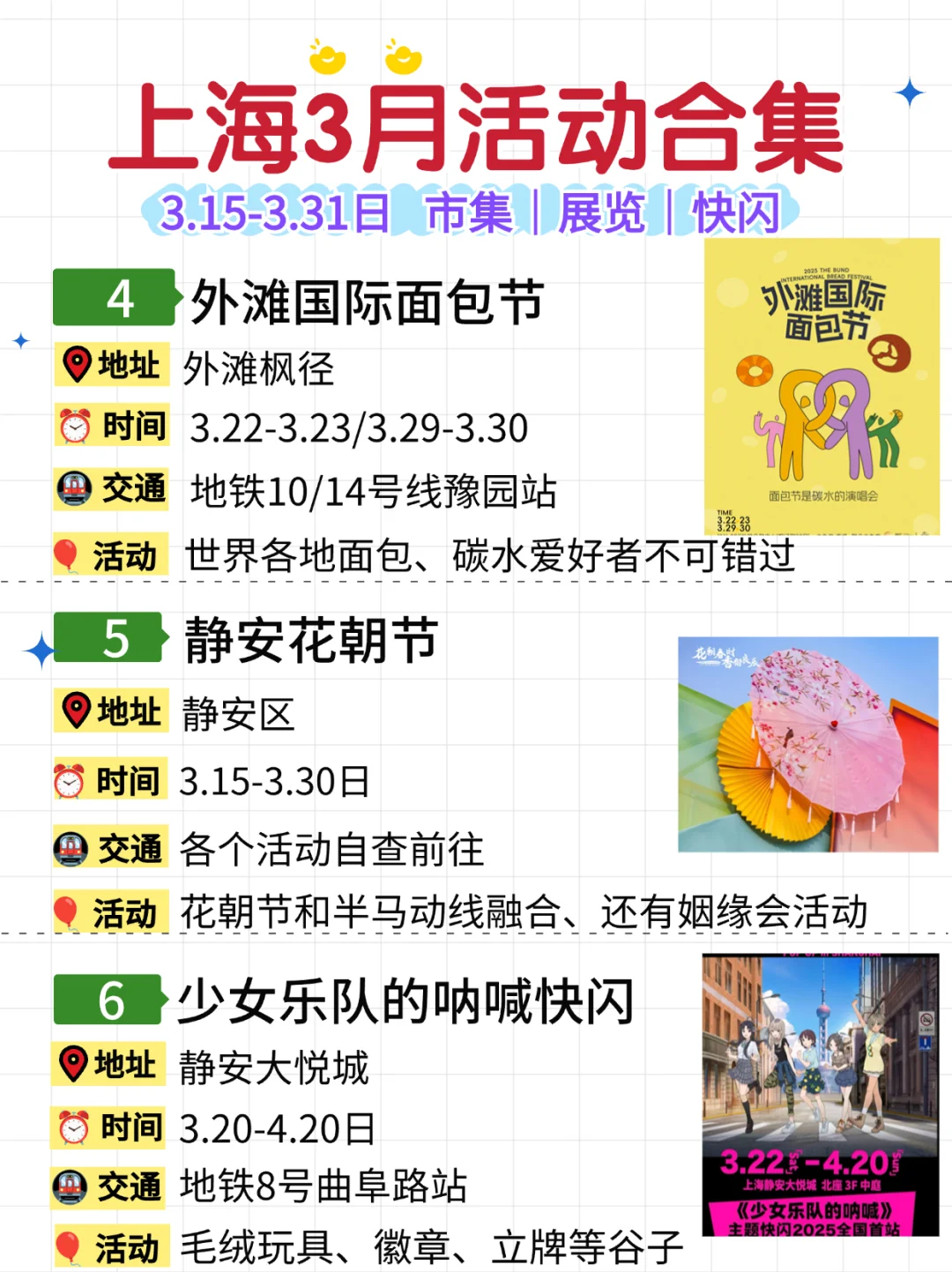 上海3月27个活动合集❗市集&快闪&展览