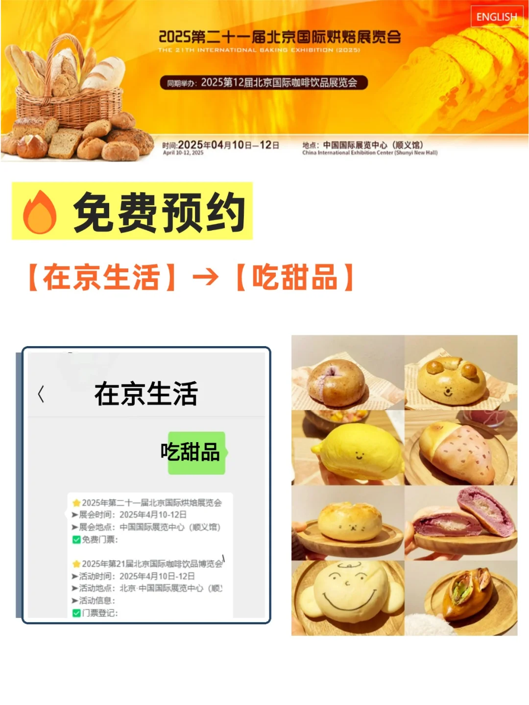 北京人都接到通知了吗?烘焙+咖啡展来啦