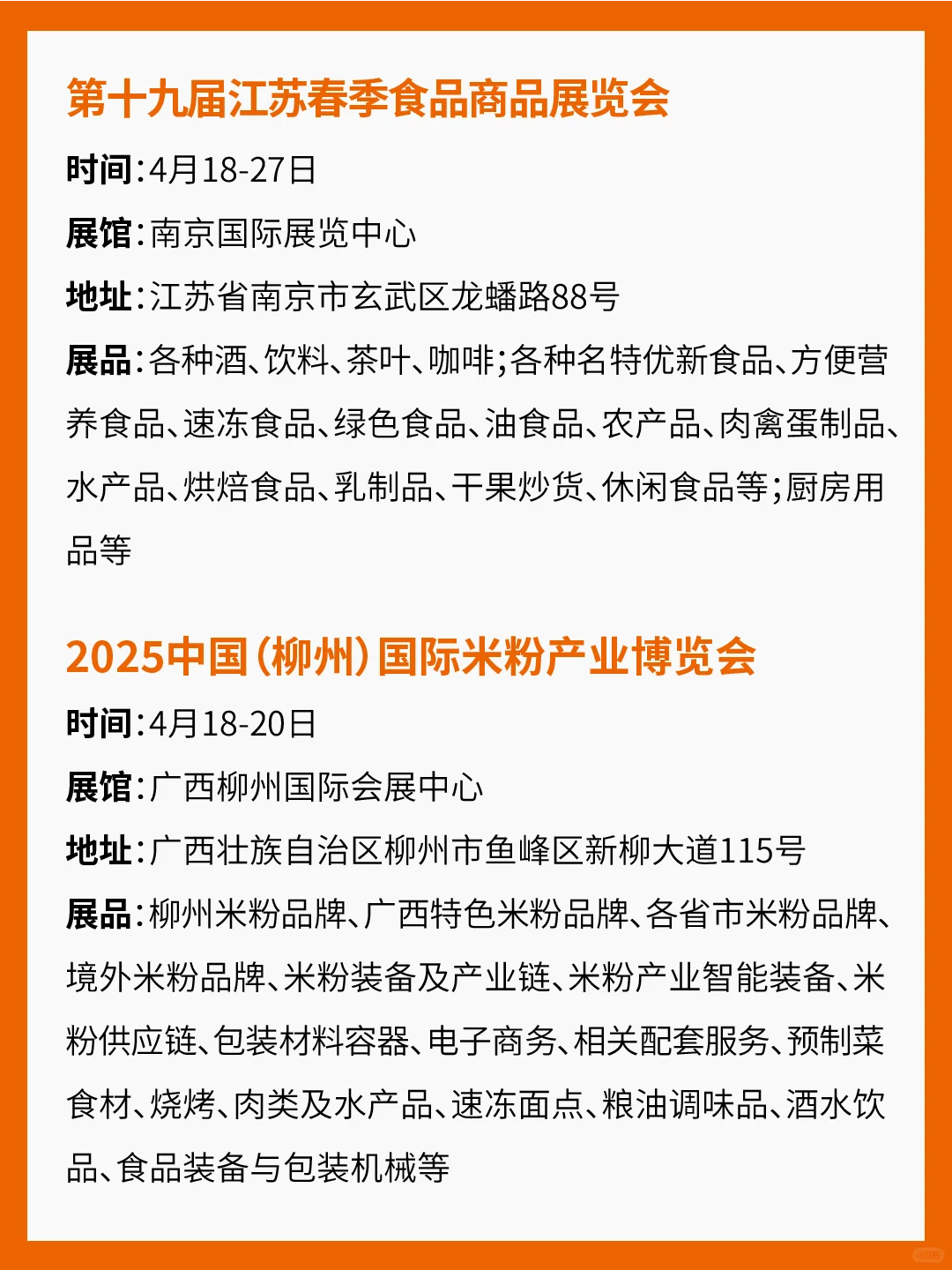2025年4月食品展会汇总！