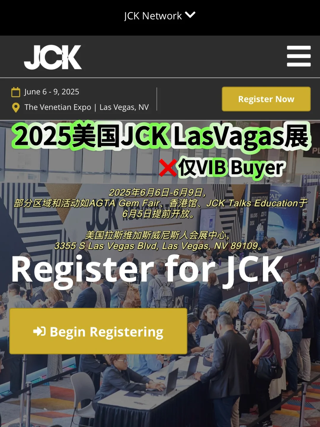 2025全球珠宝展攻略（包括门票申请）