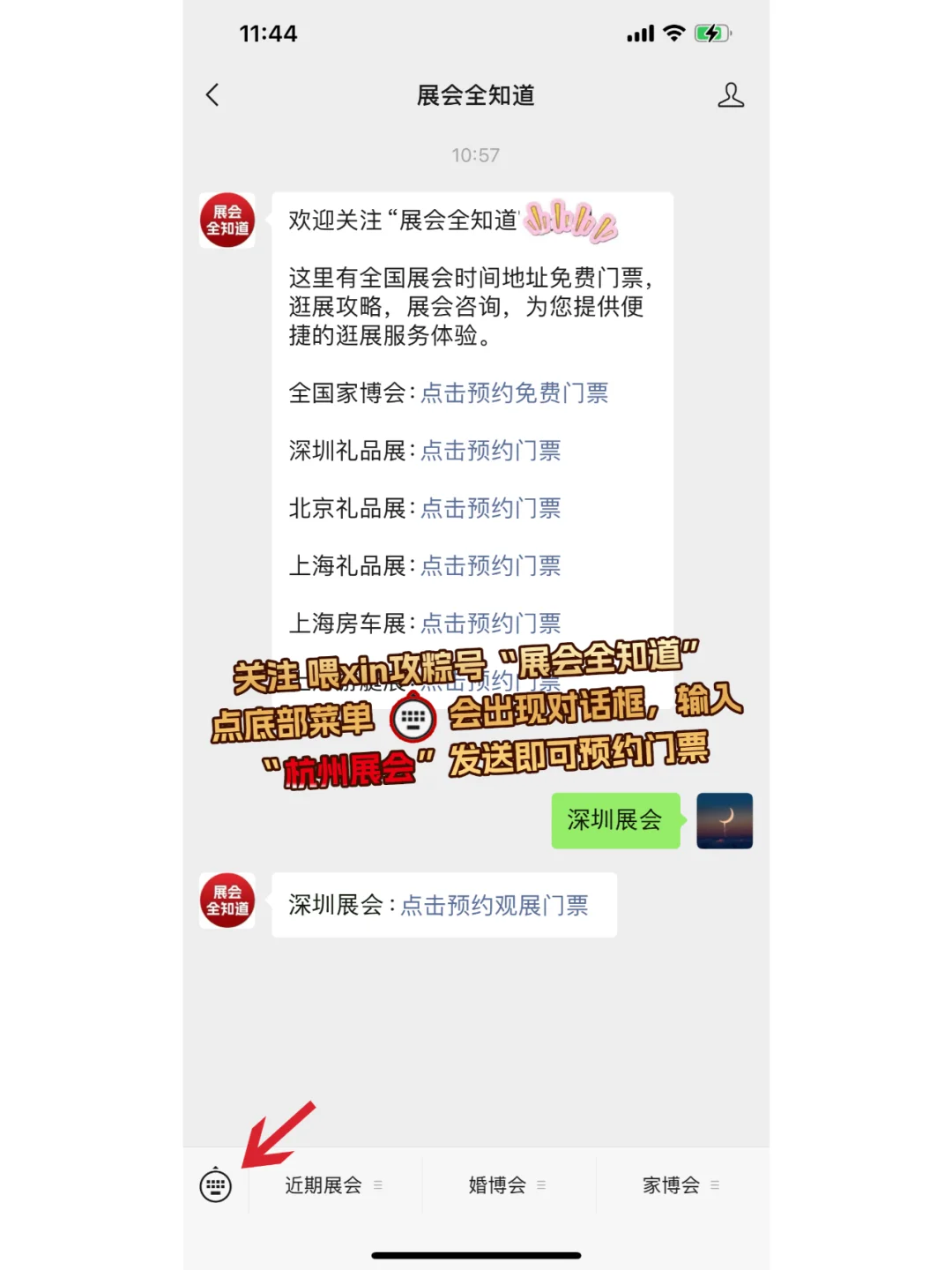 2025年3月深圳展会排期一览表(地点+门票)