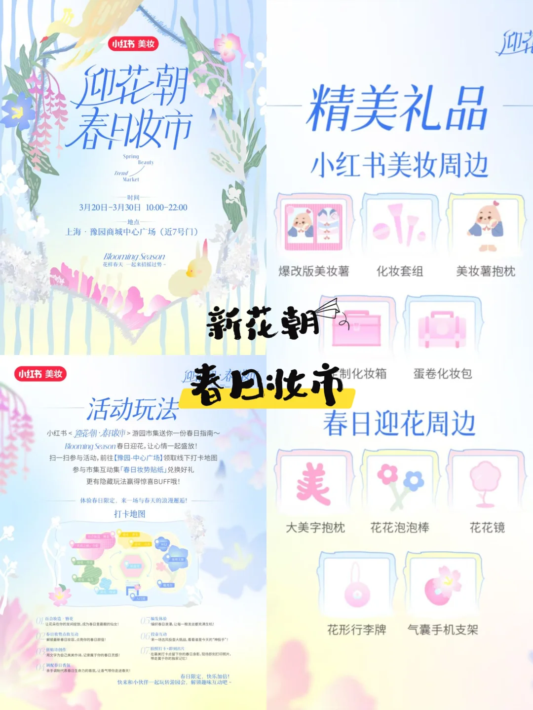 上海3月27个活动合集❗市集&快闪&展览