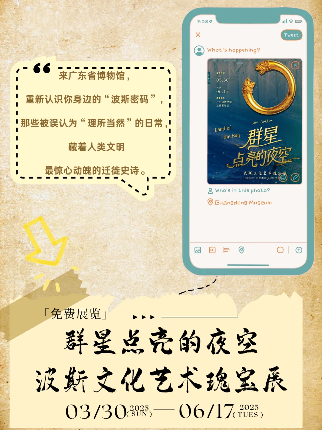 【展览预告】免费!粤博波斯文化展来啦!