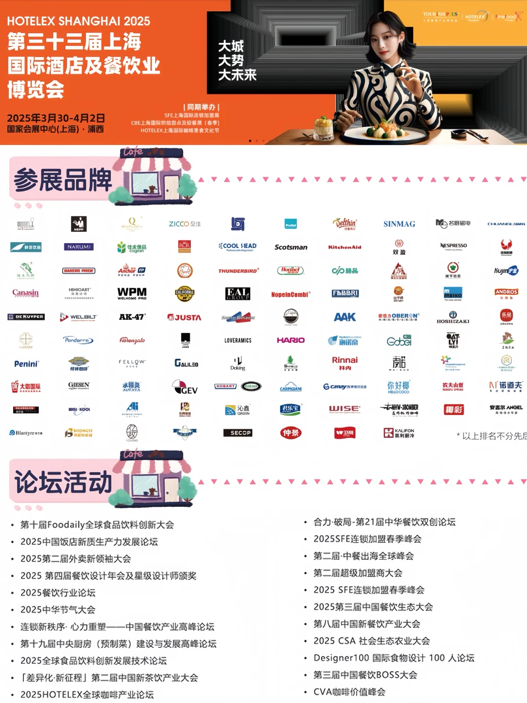 ?上海冰淇淋展❗️马上开展?速领免费门票?