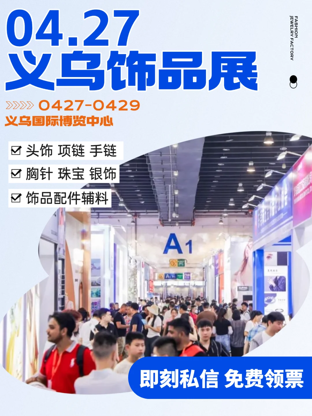 ?速进！义乌饰品展开启时尚新旅程