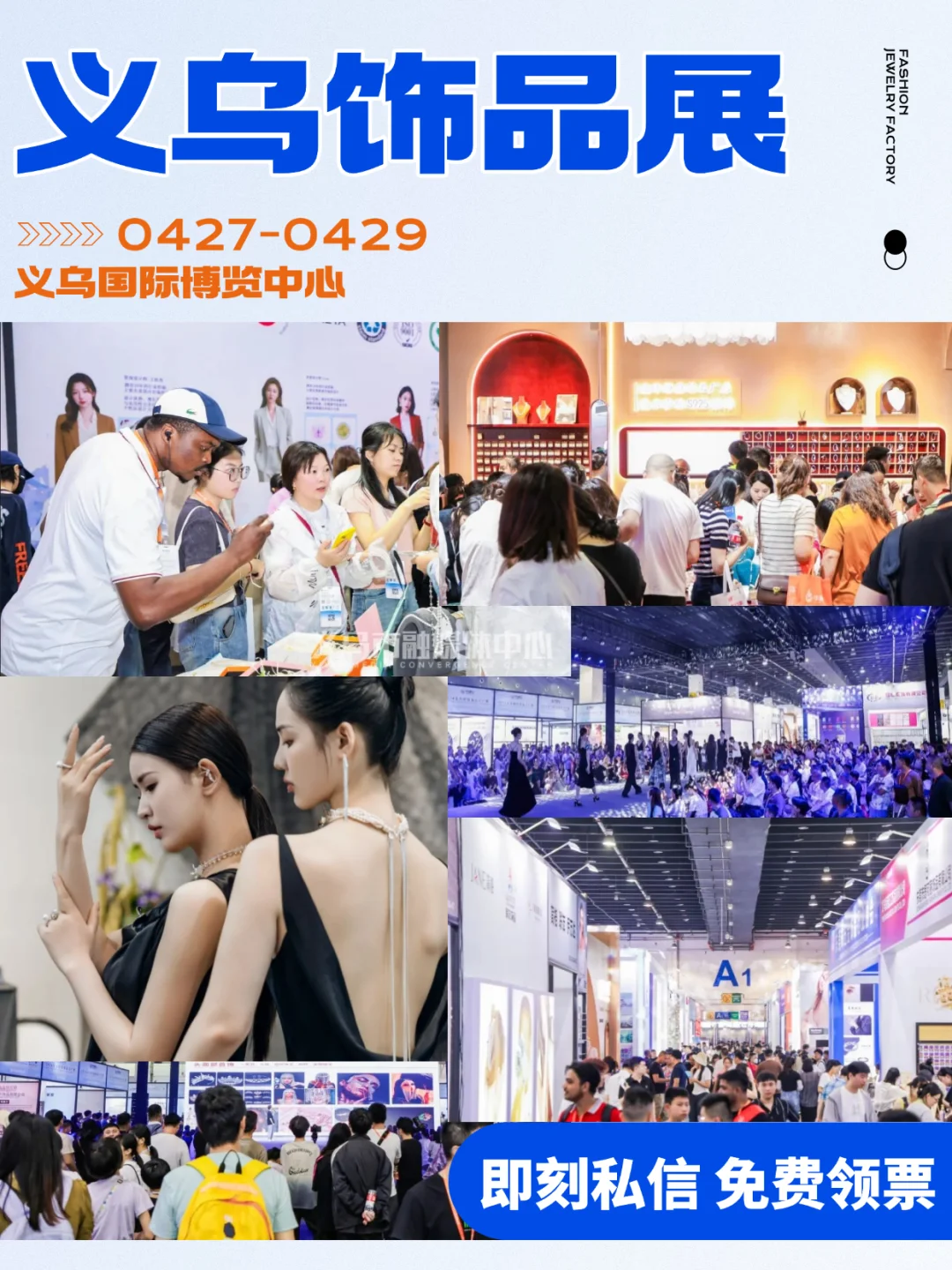 ?速进！义乌饰品展开启时尚新旅程