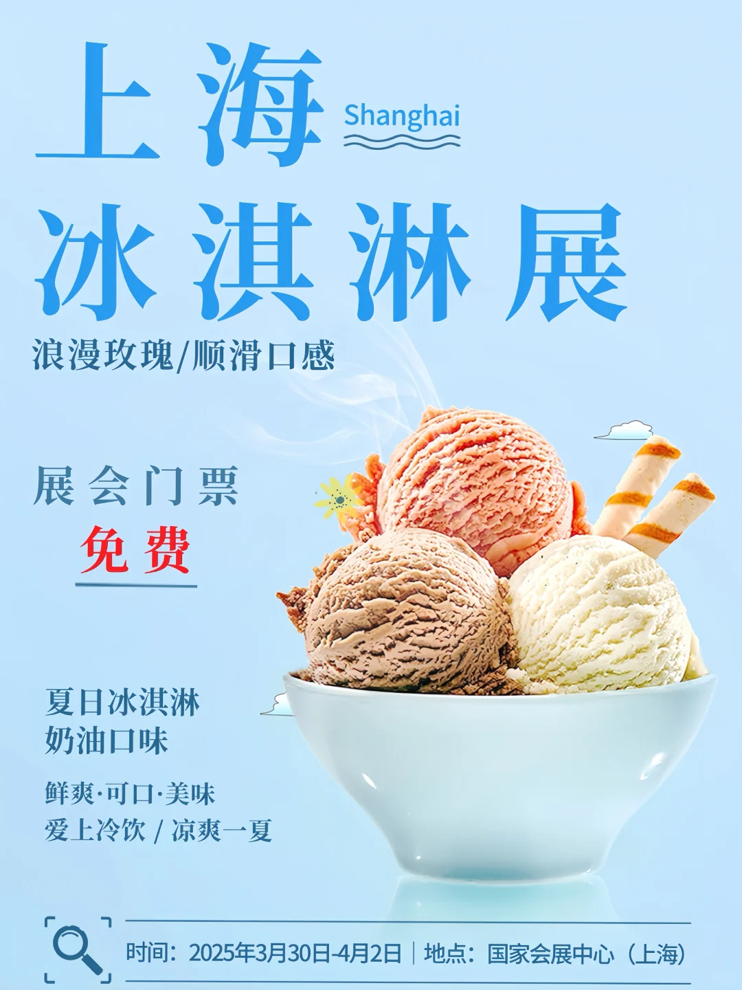 ?上海冰淇淋展❗️马上开展?速领免费门票?
