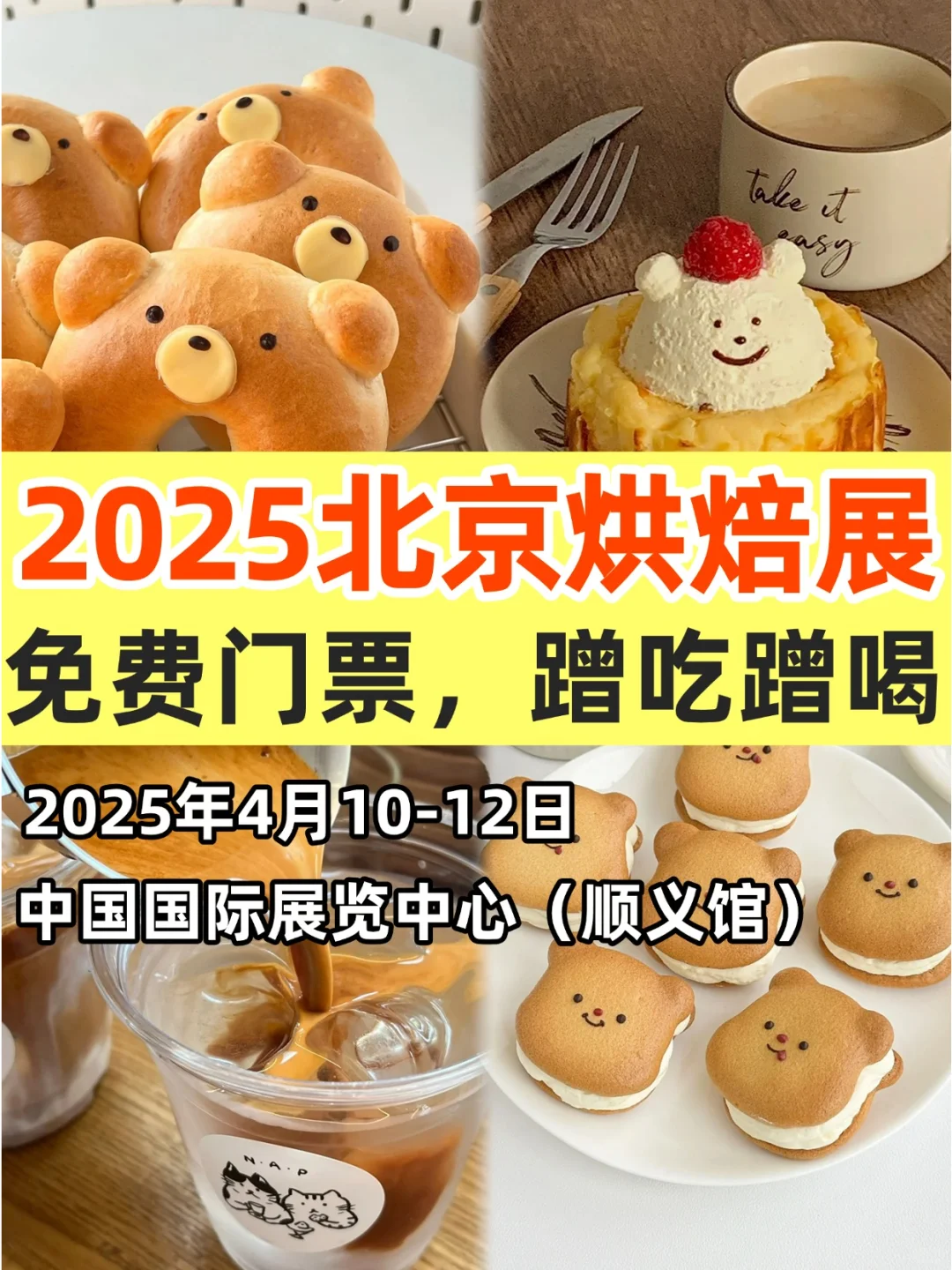 北京人都接到通知了吗?烘焙+咖啡展来啦