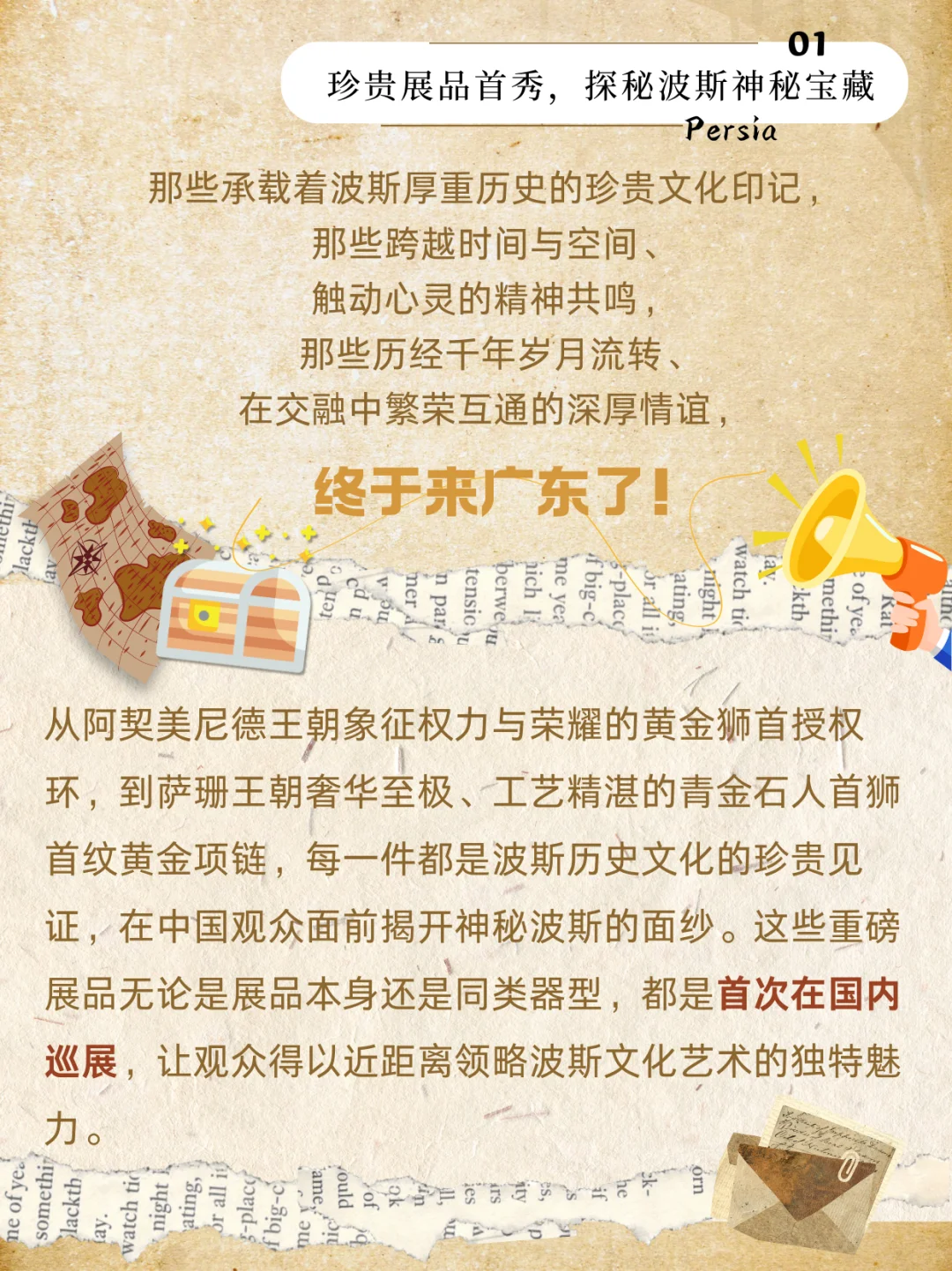 【展览预告】免费!粤博波斯文化展来啦!