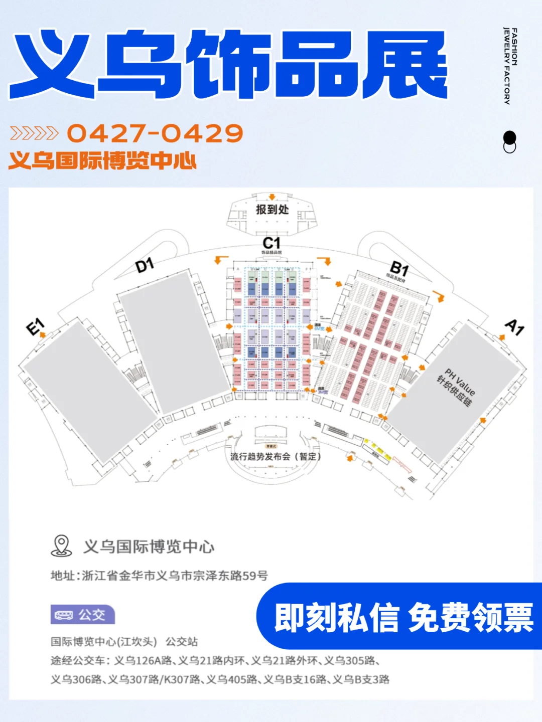 ?速进！义乌饰品展开启时尚新旅程