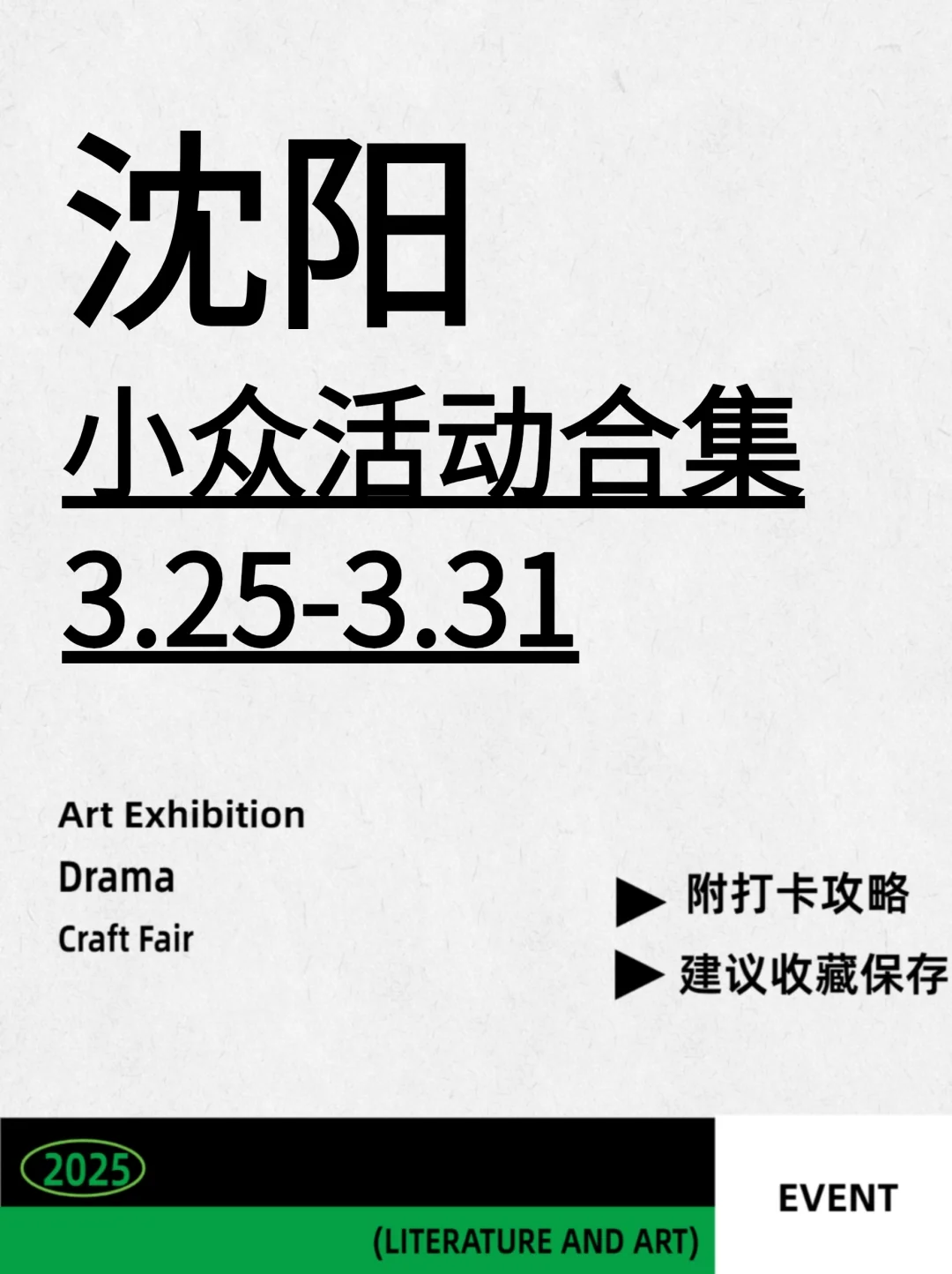 拒绝宅家！沈阳本周高质感文青活动速报