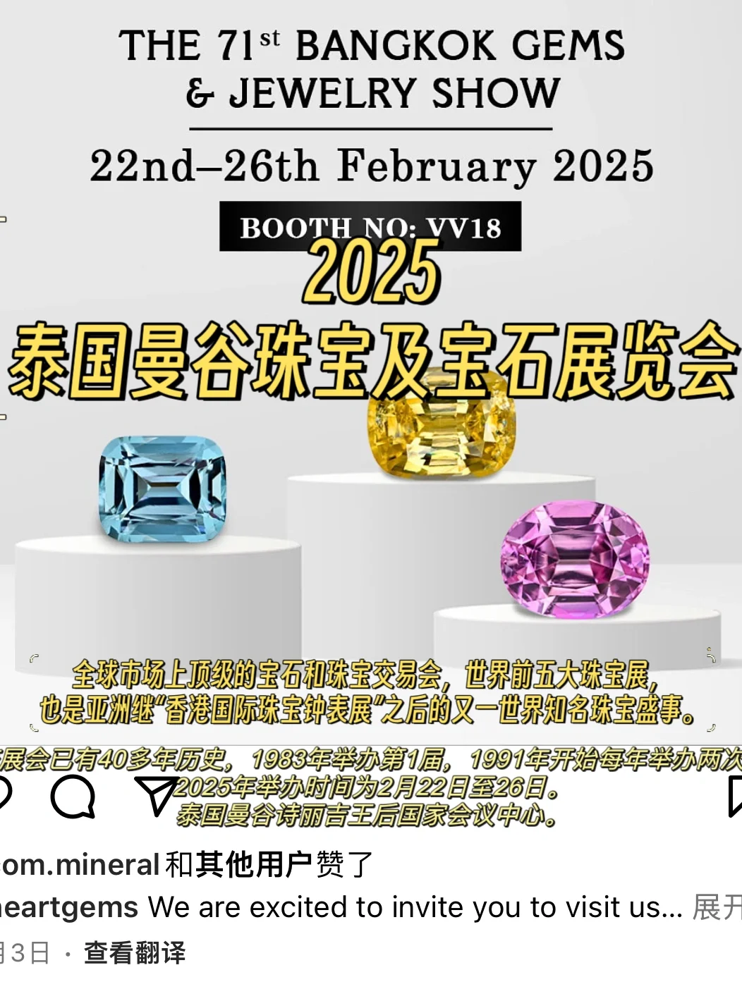 2025全球珠宝展攻略（包括门票申请）