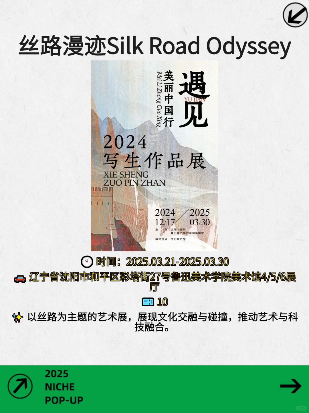 拒绝宅家！沈阳本周高质感文青活动速报