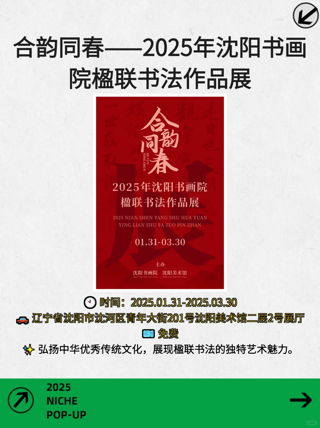 拒绝宅家！沈阳本周高质感文青活动速报