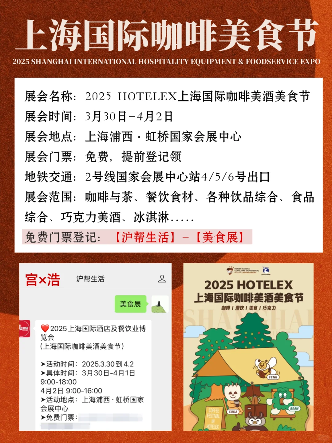 免费蹭吃蹭喝?上海国际咖啡美食展来啦~