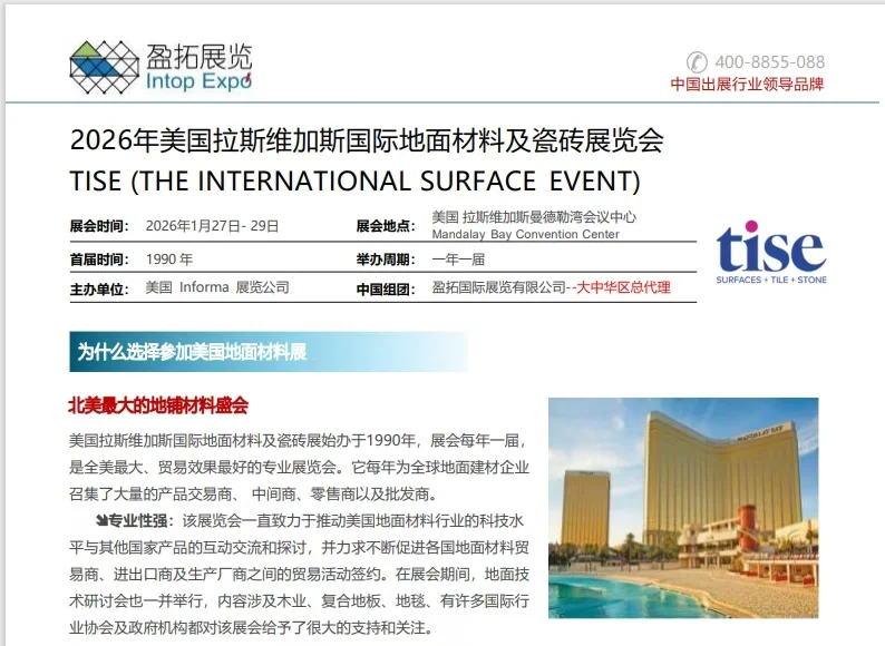 美国地面材料展览会
