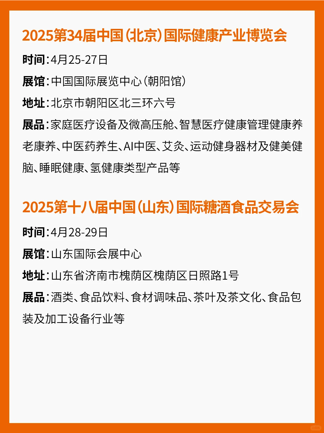 2025年4月食品展会汇总！