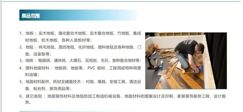 美国地面材料展览会