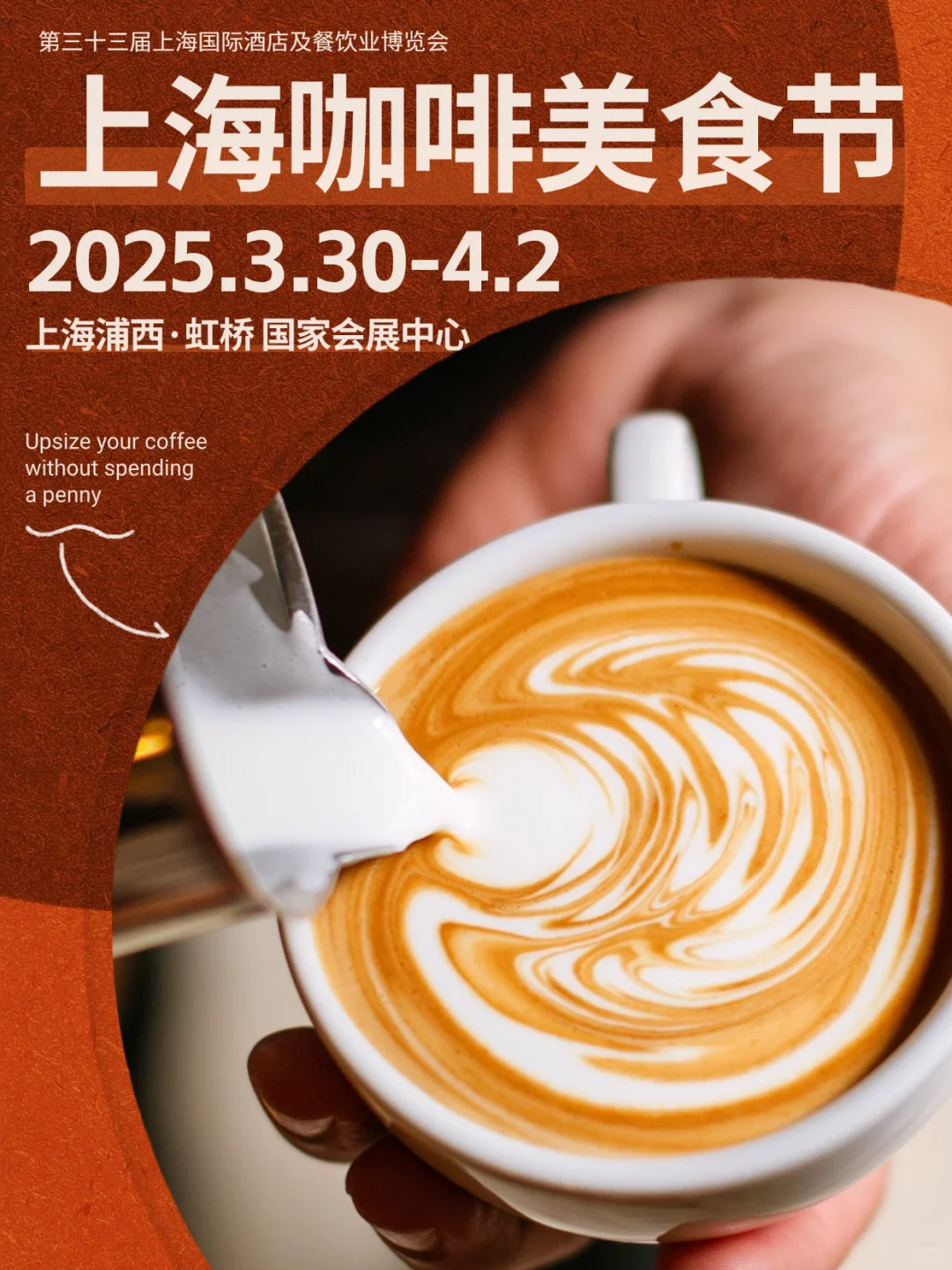 免费蹭吃蹭喝?上海国际咖啡美食展来啦~
