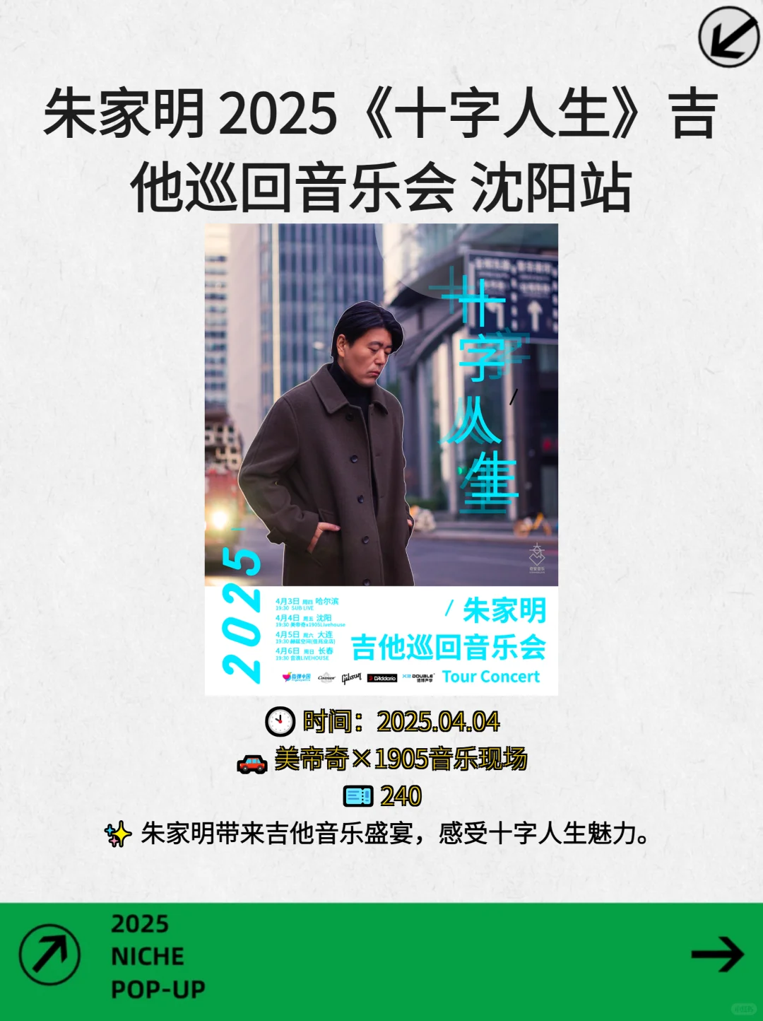 拒绝宅家！沈阳本周高质感文青活动速报