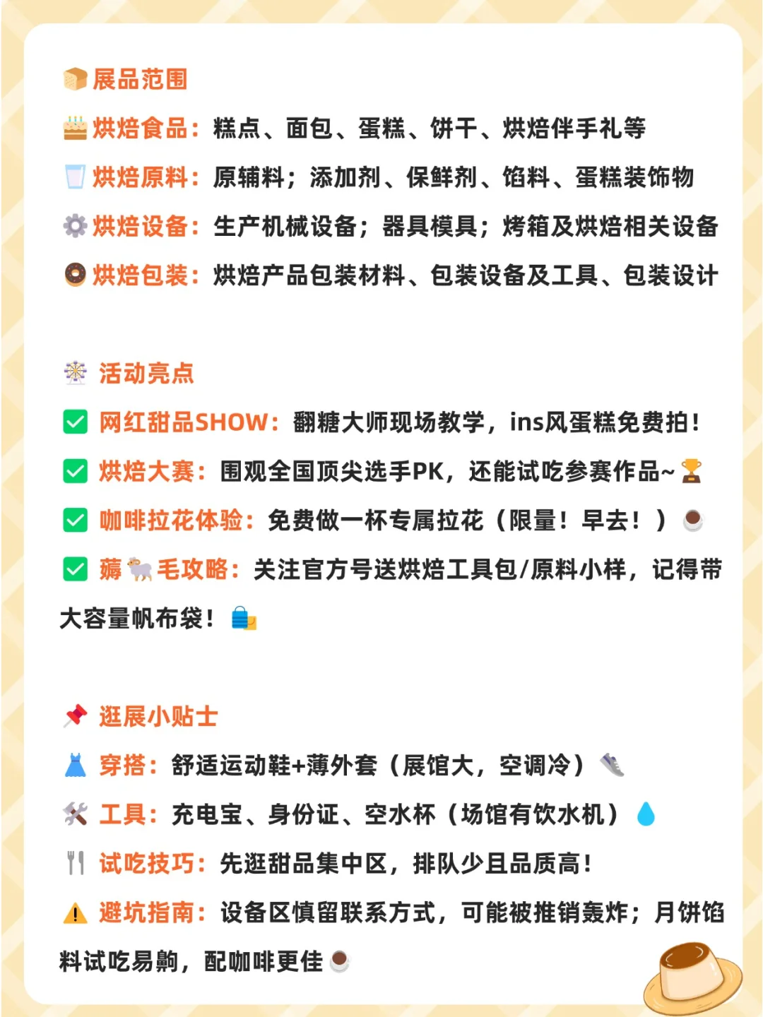 北京人都接到通知了吗?烘焙+咖啡展来啦